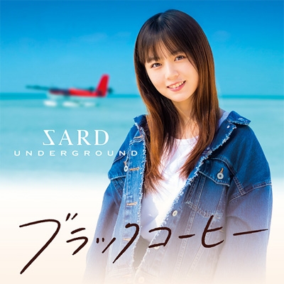 ブラックコーヒー : SARD UNDERGROUND | HMV&BOOKS online