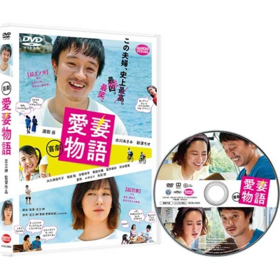 喜劇 愛妻物語 DVD | HMV&BOOKS online - BCBJ-5054