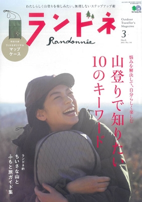 ランドネ 2021年 3月号 : ランドネ編集部 | HMV&BOOKS online - 191210321