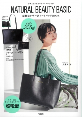 Natural Beauty Basic 超軽量レザー調トートバッグbook ブランド付録つきアイテム Hmv Books Online