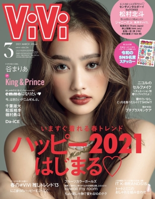 ViVi (ヴィヴィ)2021年 3月号 【通常版・表紙：谷まりあ】 : ViVi編集 ...