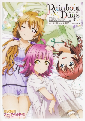 Rainbow Days 彼方・エマ・璃奈 02 ラブライブ!虹ヶ咲学園スクール
