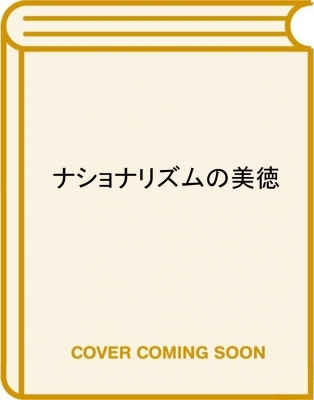 ナショナリズム