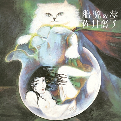 胎児の夢 (帯付/アナログレコード) : 佐井好子 | HMV&BOOKS online 