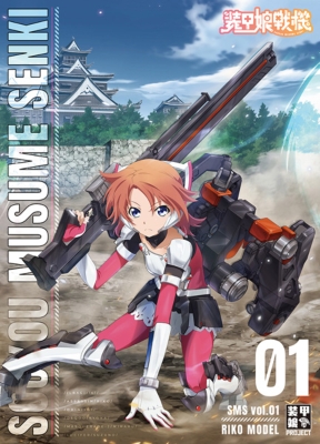 装甲娘戦機 Vol.1 : 装甲娘 | HMV&BOOKS online - DMPXA183