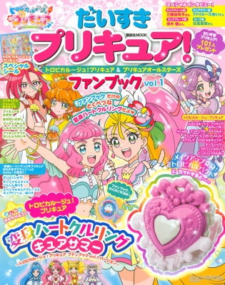 だいすきプリキュア! 新プリキュア & プリキュアオールスターズ ファン