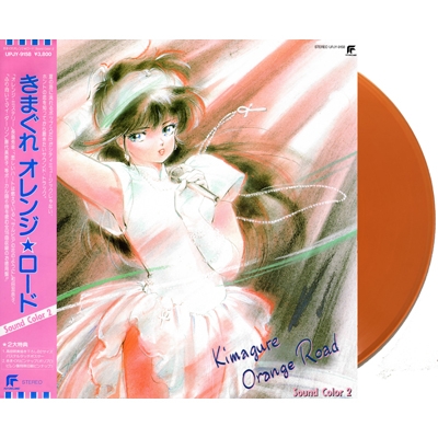 きまぐれオレンジ☆ロード Sound Color 2 【初回生産限定盤】(オレンジ 
