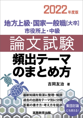 地方上級・国家一般職(大卒) 市役所上・中級 論文試験 頻出テーマの