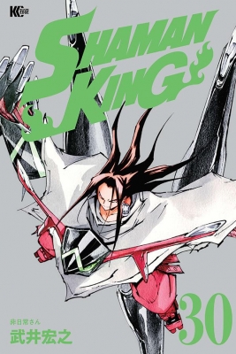 Shaman King 30 マガジンエッジkc 武井宏之 Hmv Books Online