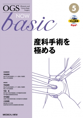 産科手術を極める 産科手術を極める Ogs Now Basic : 平松祐司 | HMV&BOOKS online