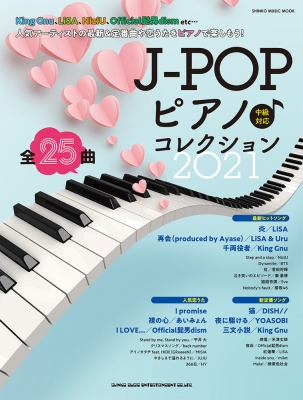 J-popピアノ コレクション2021 シンコーミュージックムック : シンコー ミュージックスコア編集部 | HMVu0026BOOKS online -  9784401650071