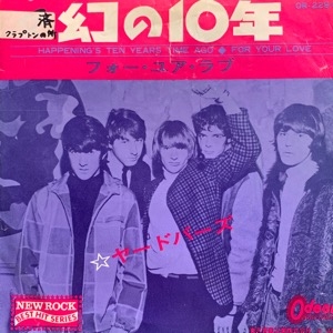 ヤードバーズ Yardbirds - 幻の10年 中古:盤質B】 幻の10年 : Yardbirds | HMV&BOOKS online - OR2291
