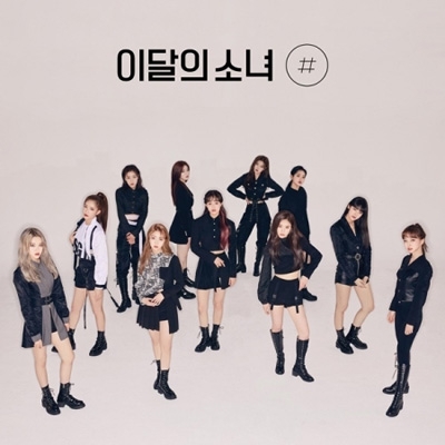 今月の少女 ++ 限定盤 B ver. 2nd Mini Album: # (Limited B Ver.)＜リイシュー＞ : LOONA (今月の