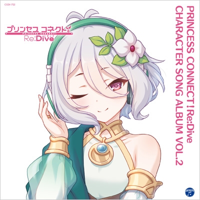 プリンセスコネクト!Re:Dive CHARACTER SONG ALBUM VOL.2 【限定盤】(+