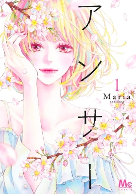 アンサー 1 マーガレットコミックス Maria 漫画家 Hmv Books Online