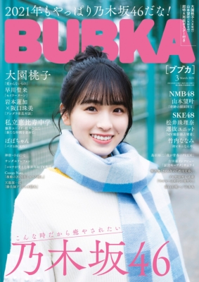 Bubka ブブカ 21年 3月号 表紙 大園桃子 乃木坂46 Bubka編集部 Hmv Books Online