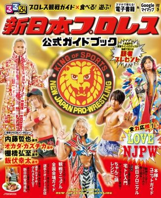 日本 プロレス 新 激動の新日本プロレス『IWGP世界ヘビー級王座』と“本当の神”の意味