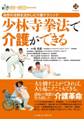 福田正治『少林寺拳法を告発する 腐敗への挑戦』宗道臣 禅林学園 金剛