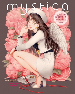 Mystica ミスティカぬり絵ブック 神秘の少女たち : Dadachyo
