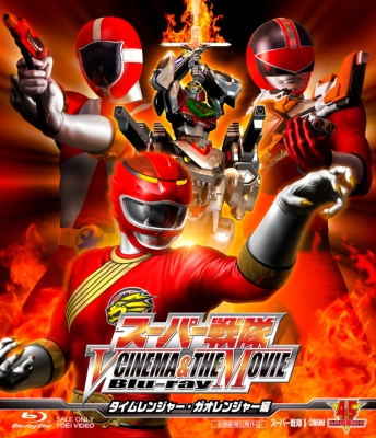 スーパー戦隊 V Cinema The Movie タイムレンジャー ガオレンジャー編 スーパー戦隊 Hmv Books Online Butd 1 スーパー戦隊 V Cinema The Movie タイムレンジャー ガオレンジャー編 スーパー戦隊 Hmv Books Online Butd 1