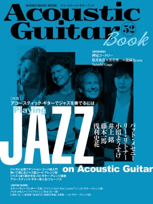 Acoustic Guitar Book 52 シンコー・ミュージック・ムック | HMV&BOOKS