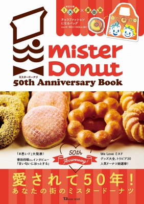 ミスタードーナツ50th Anniversary Book Tjmook Hmv Books Online