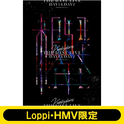 Loppi・HMV限定 クリアポスター2枚付セット》 THE LAST LIVE -DAY1