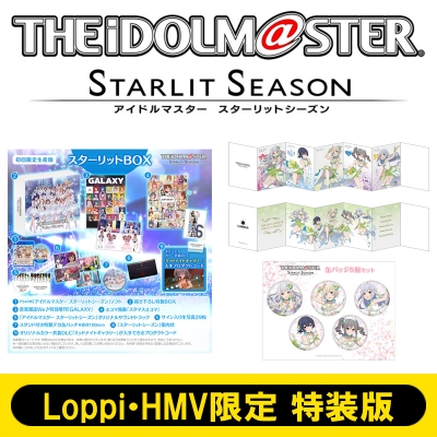 アイドルマスター スターリットシーズン スターリットBOX《Loppi・HMV