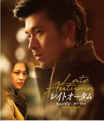 【レイトオータム】オリジナルサウンドトラック OSTCD ヒョンビン 韓国映画 ヒョンビン 主演映画「レイトオータム」埋もれかけていた危機