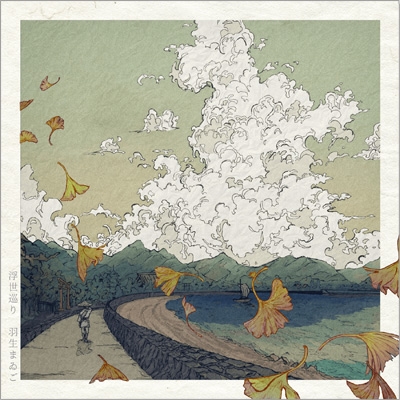 浮世巡り 羽生まゐご 会場限定盤 CD 2枚 浮世巡り : 羽生まゐご | HMV&BOOKS online - MMZ-11011