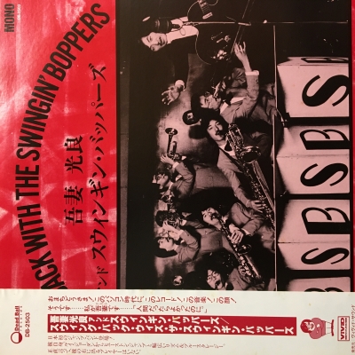 吾妻光良 \u0026 The Swinging Boppers レコード - 邦楽