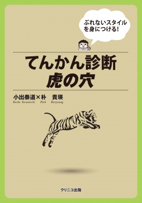 てんかん鑑別診断学 Peter W. Kaplan? Robert S. Fisher? 吉野　相英; 立澤　賢孝 てんかん鑑別診断学」―Peter W. Kaplan，Robert S. Fisher○編
