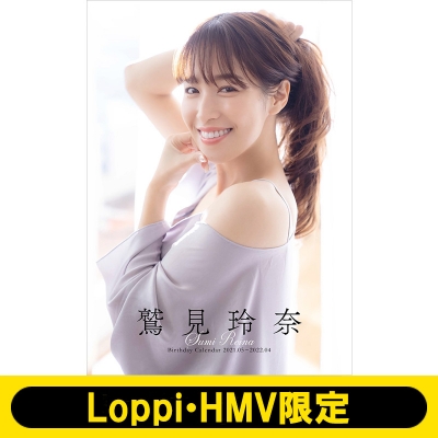 é·²è¦‹çŽ²å¥ˆã‚«ãƒ¬ãƒ³ãƒ€ãƒ¼2021 2022 ä»® Loppi Hmvé™å®š é·²è¦‹çŽ²å¥ˆ Hmv Books Online 5000116518449