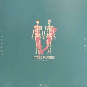 中古:盤質AB】 Lycoris Sprengeri Feat.vigorman & Tocchi : 唾奇
