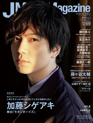 J Movie Magazine Vol 69 表紙 加藤シゲアキ モダンボーイズ パーフェクト メモワール Hmv Books Online