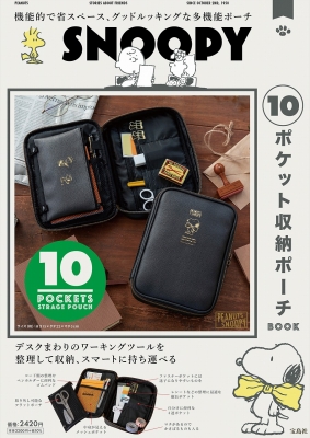 Snoopy 10ポケット収納ポーチ Book : Brand Mook | HMV&BOOKS online