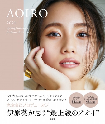 AOIRO 2021 spring/summer fashion & beauty. : 伊原葵 | HMV&BOOKS