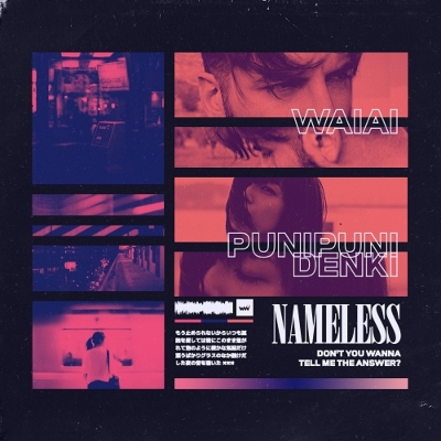 NAMELESS / ほほえみ (7インチシングルレコード) : Waiai / ぷにぷに 