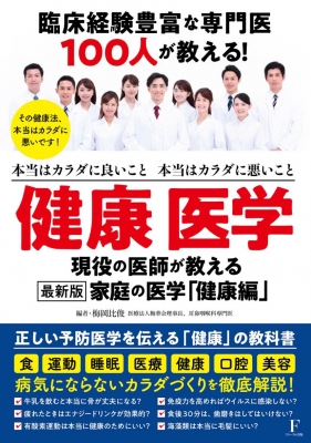 102人のドクターが教える健康・医学 : 梅岡比俊 | HMV&BOOKS online : Online Shopping &  Information Site - 9784910017129 [English Site]