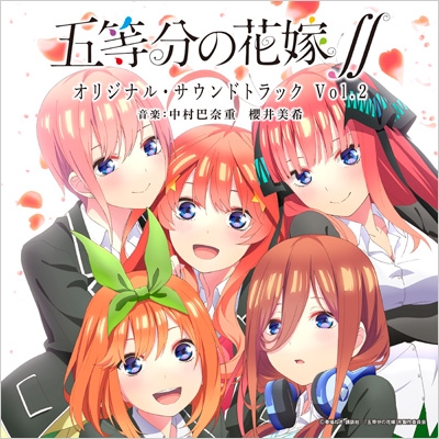 Tvアニメ 五等分の花嫁 オリジナル サウンドトラック Vol 2 五等分の花嫁 アニメ Hmv Books Online Uzcl 2210