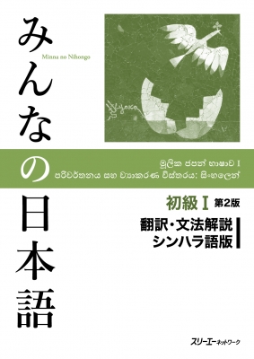 シンハラ 語 翻訳