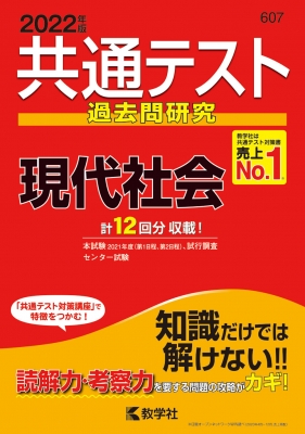 共通テスト過去問研究 現代社会 22年版 共通テスト赤本シリーズ 教学社編集部 Hmv Books Online