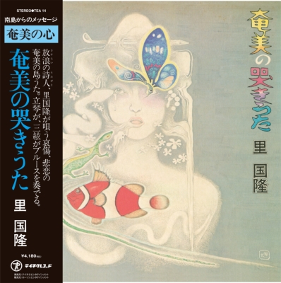 奄美の哭きうた Kunitaka Sato Hmv Books Online Online Shopping Information Site Tea14 English Site
