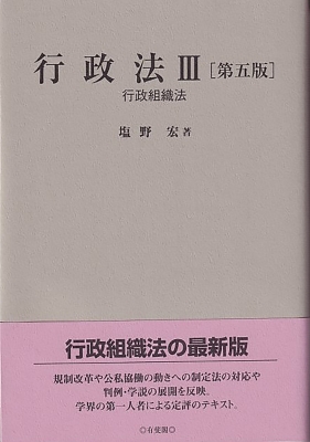 現代地方自治の法的基層 斎藤誠 著 有斐閣（現代地方自治の法的