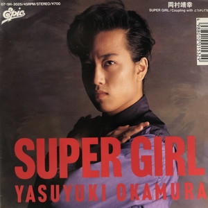 岡村靖幸　SUPER GIRL レコード 中古:盤質B】 Super Girl : 岡村靖幸 | HMV&BOOKS online - 075H3025
