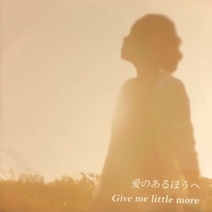 中古:盤質B】 愛のあるほうへ / Give Me Little More : CHAN-MIKA | HMV&BOOKS online -  CHAN003
