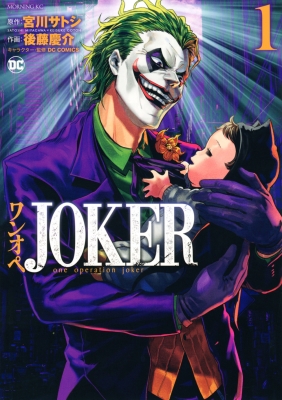 ワンオペjoker 1 モーニングkc 後藤慶介 Hmv Books Online