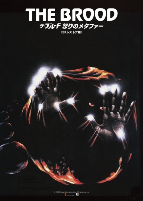 ザ・ブルード／怒りのメタファー 2Kレストア特別版 Blu-ray | HMVu0026BOOKS online - TCBD-1006