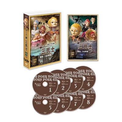 連続人形活劇 新・三銃士（新価格）DVD-BOX 全8枚 | HMVu0026BOOKS online - NSDX-24626