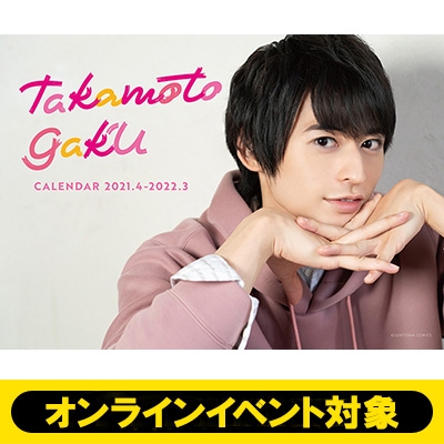 イベントシリアル付き 高本学 21 04 22 03カレンダー A5卓上 全額内金 高本学 Hmv Books Online Takamoto0419a